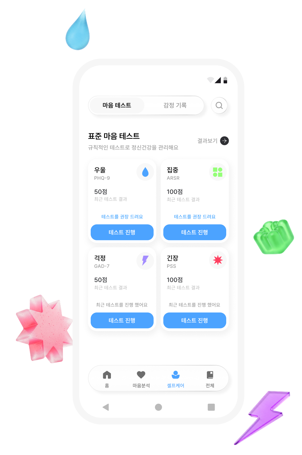 inCare test screen examples